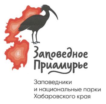 ФГБУ "Заповедное Приамурье"
