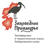 ФГБУ "Заповедное Приамурье"