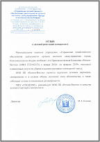Отзыв деловой репутации МКУ УХОДОМС